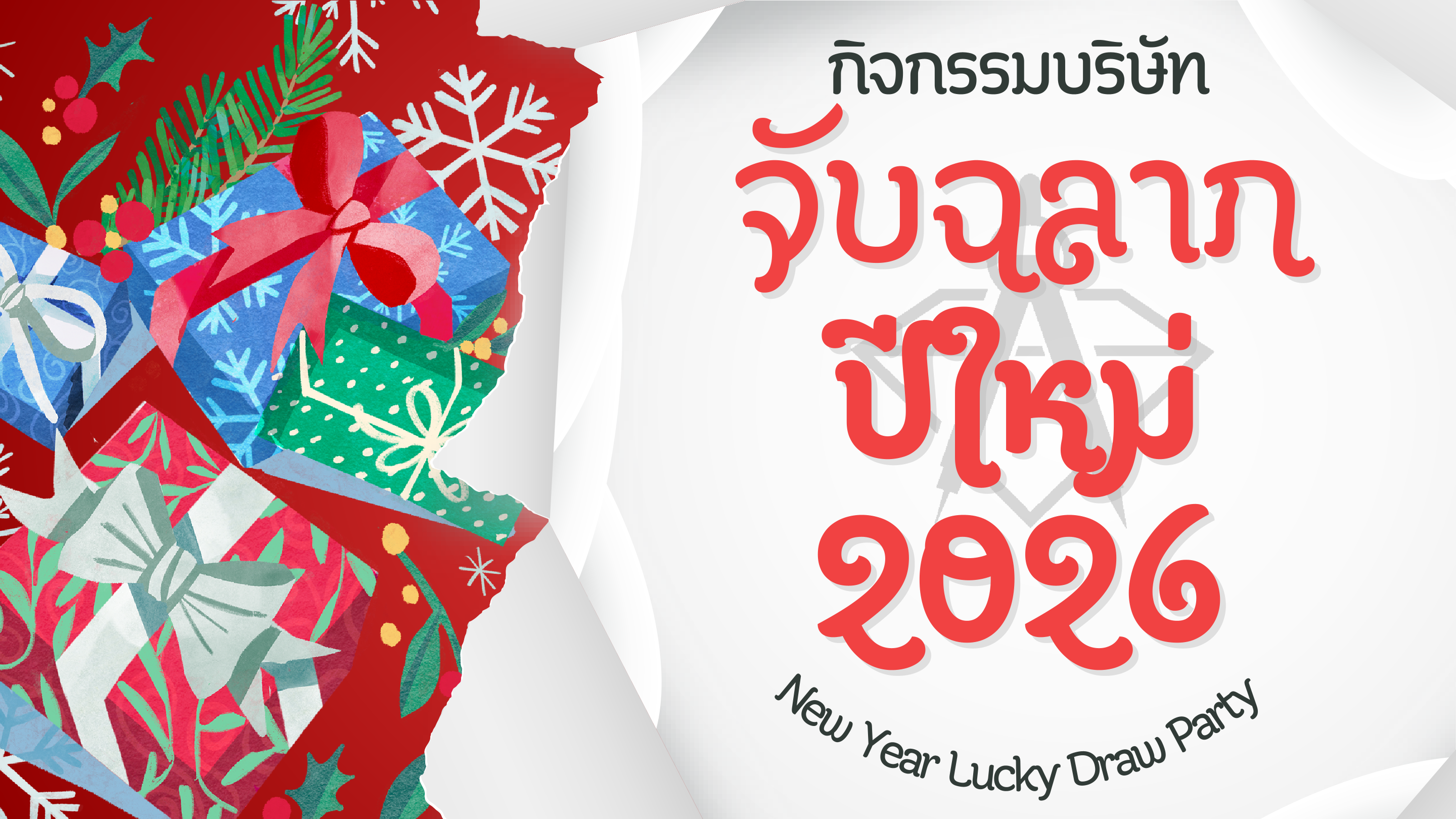 New Year 2026 Lucky Draw Party